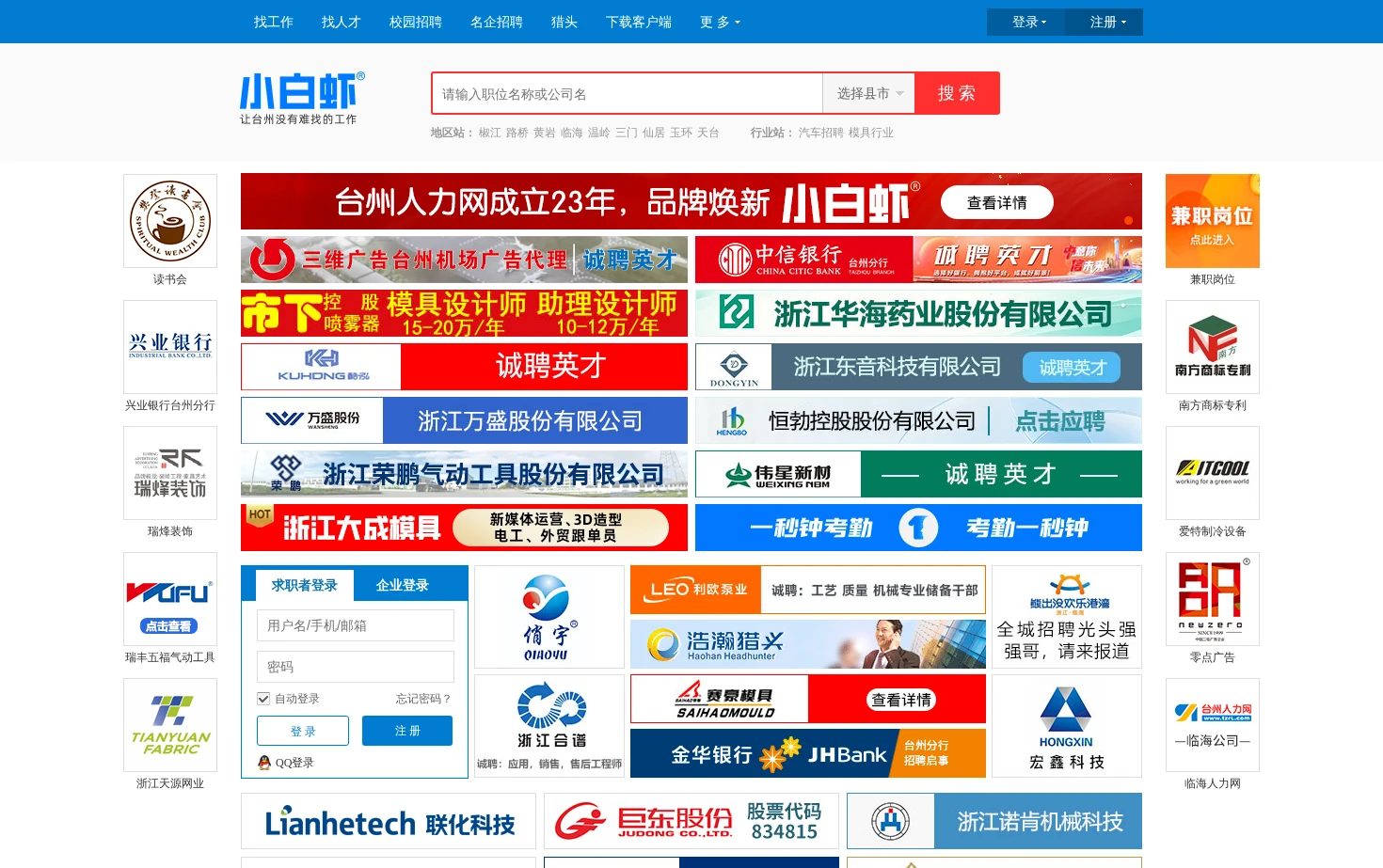 台州人力网 页面快照